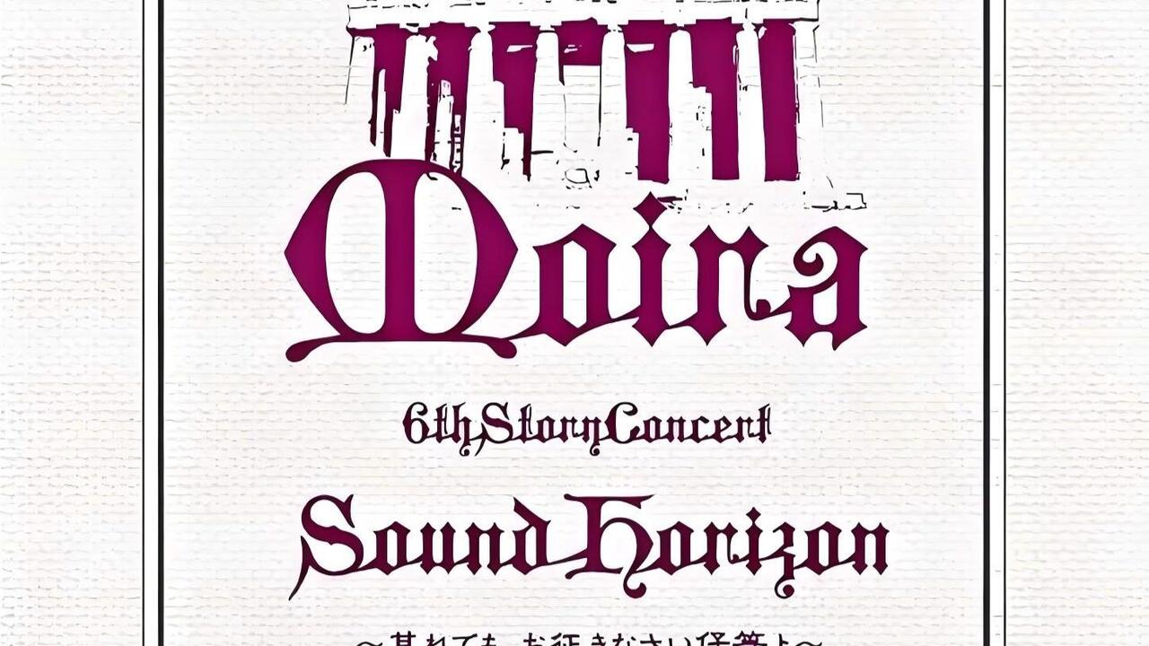 4K60帧】Sound Horizon 6th Story Concert 『Moira』~其れでも、お征き