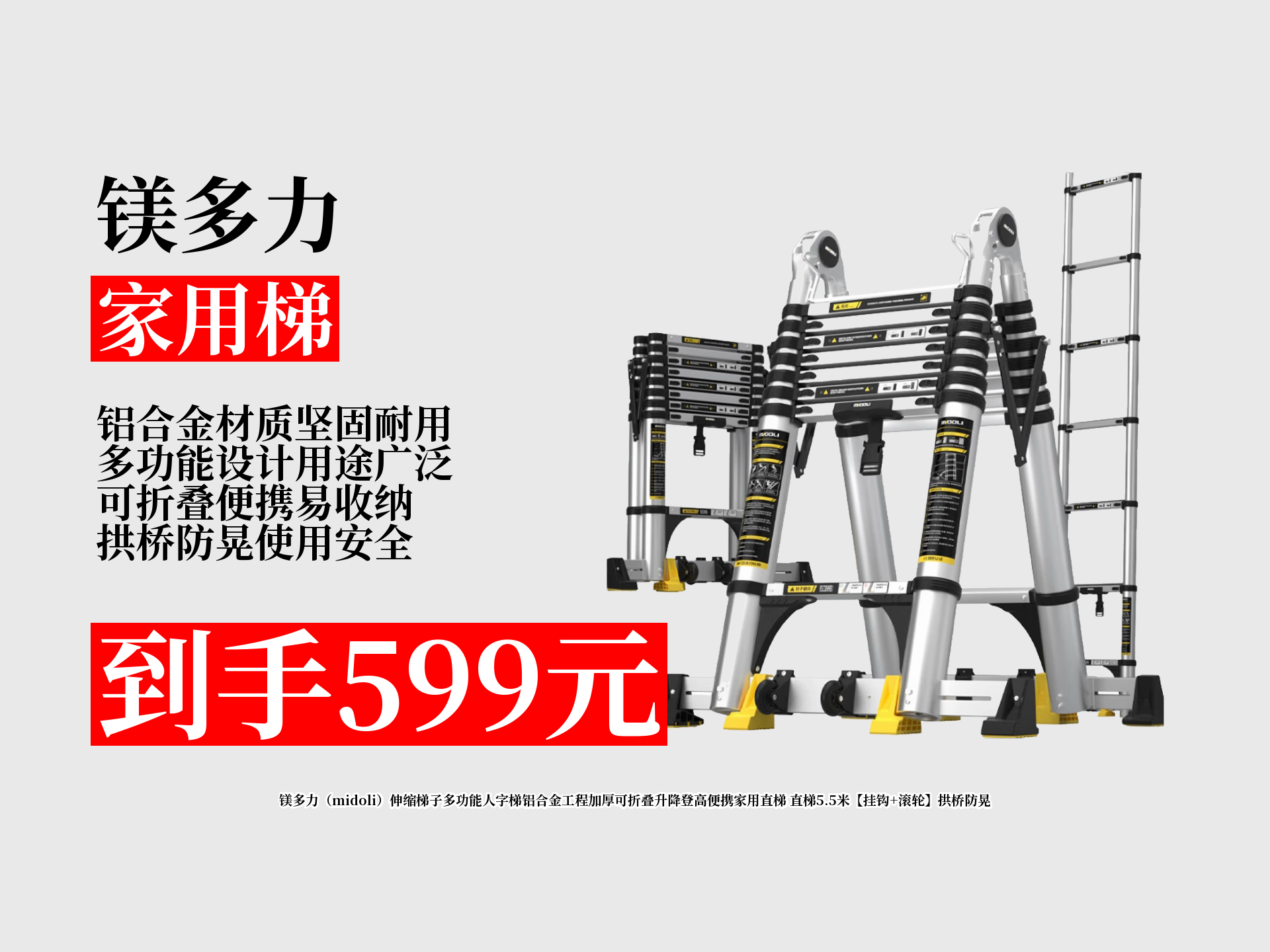 镁多力多功能伸缩梯子,铝合金超耐用,可折叠便携,拱桥防晃超安心!