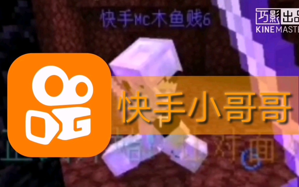 MCPVP:快手触手实力对比哔哩哔哩bilibili