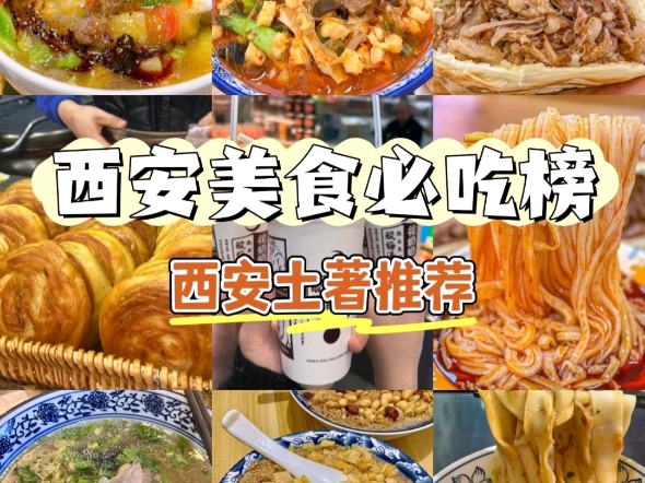 西安美食之旅,一场味蕾的盛宴!哔哩哔哩bilibili