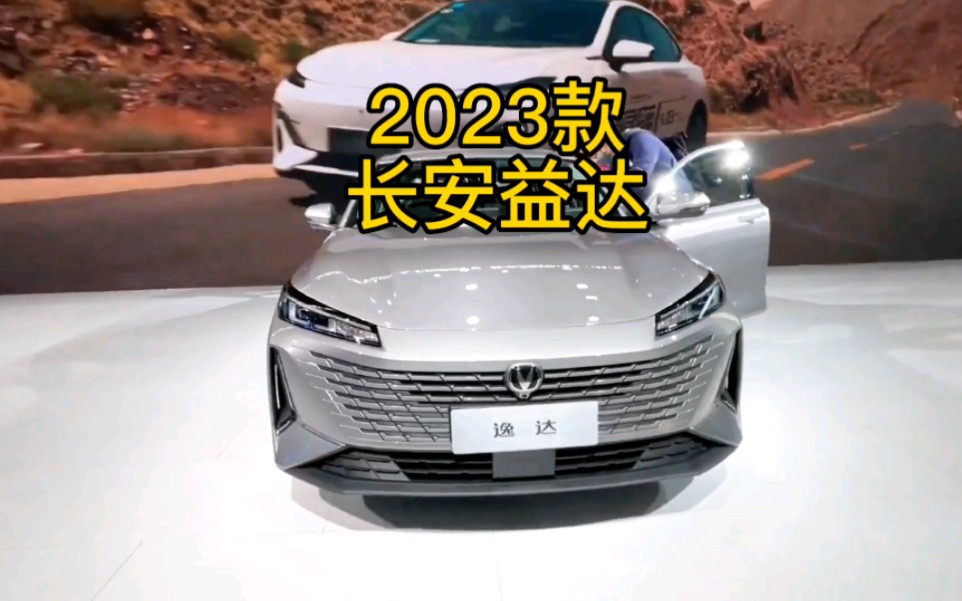 2023款长安益达车型配置详细介绍与最新落地成交价参考哔哩哔哩bilibili