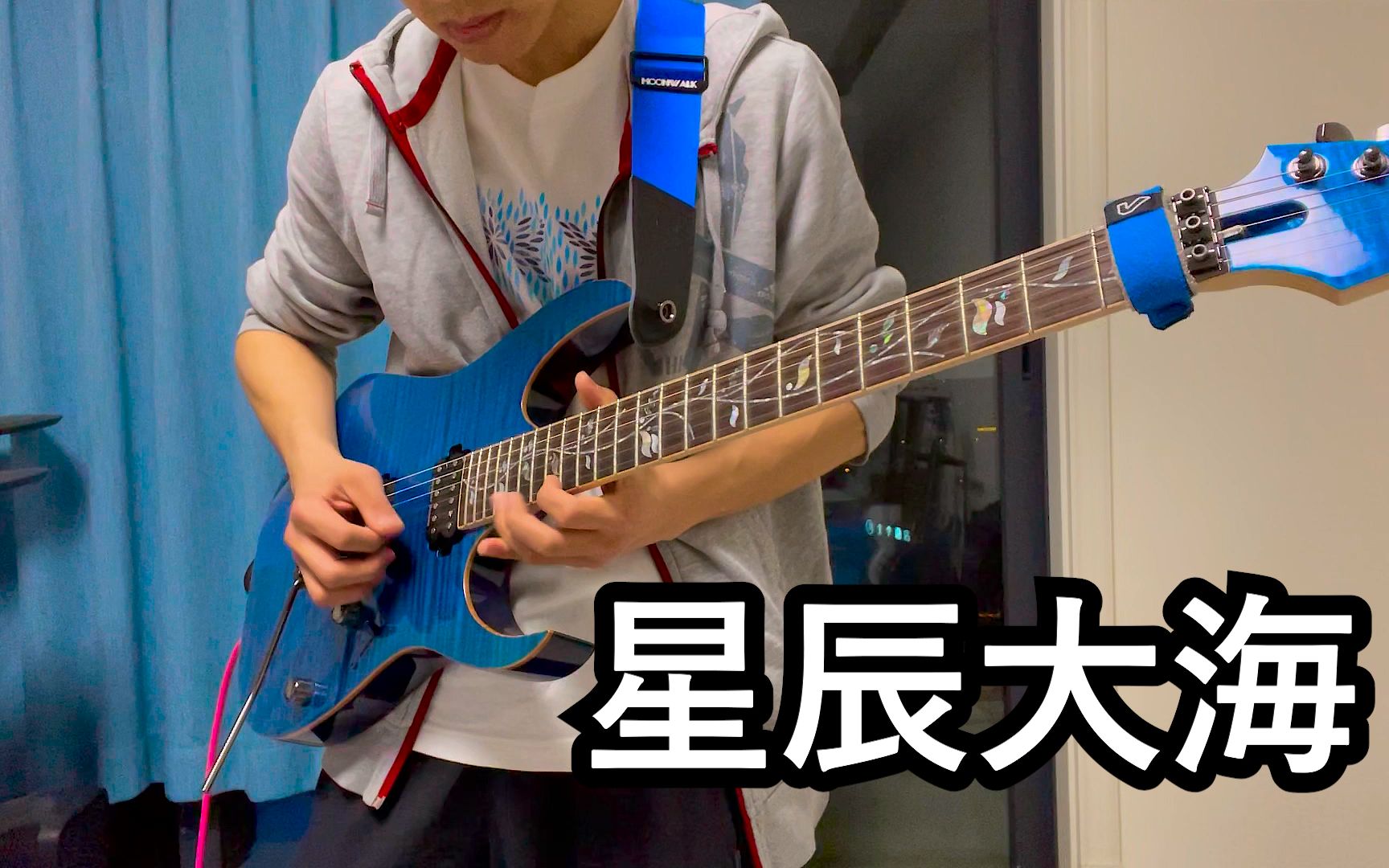 电吉他星辰大海