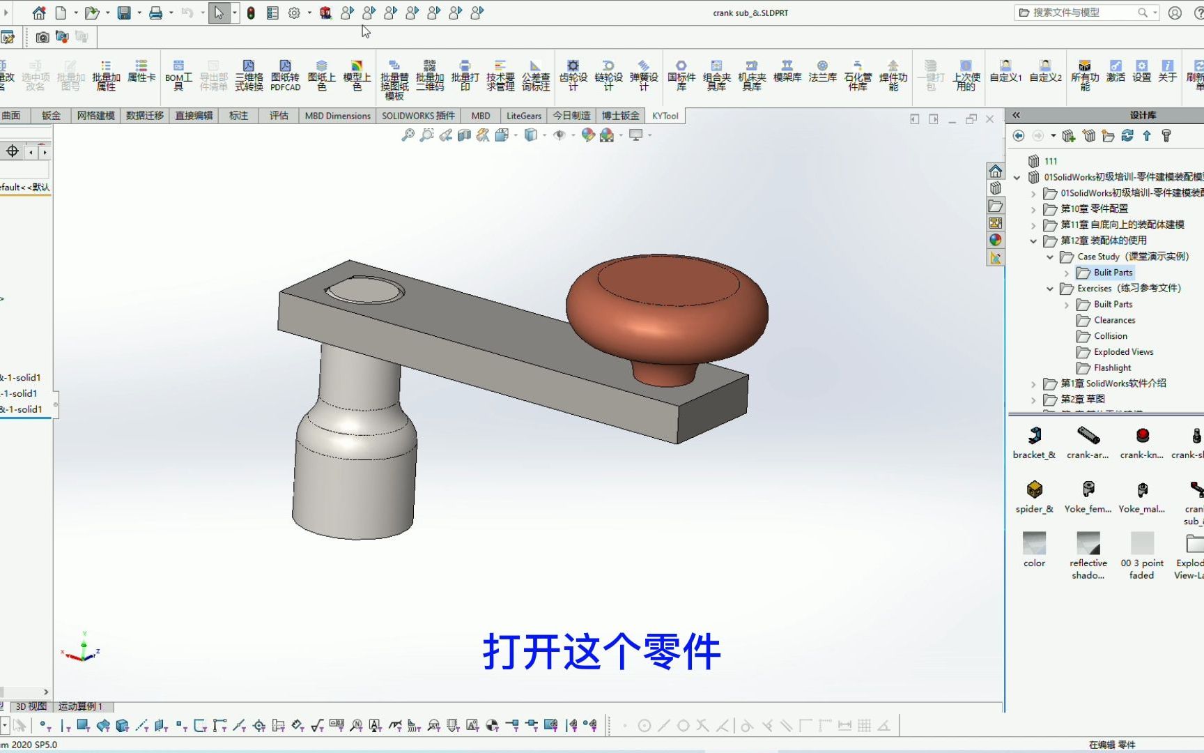 SolidWorks宏合集装配体转零件并替换哔哩哔哩bilibili