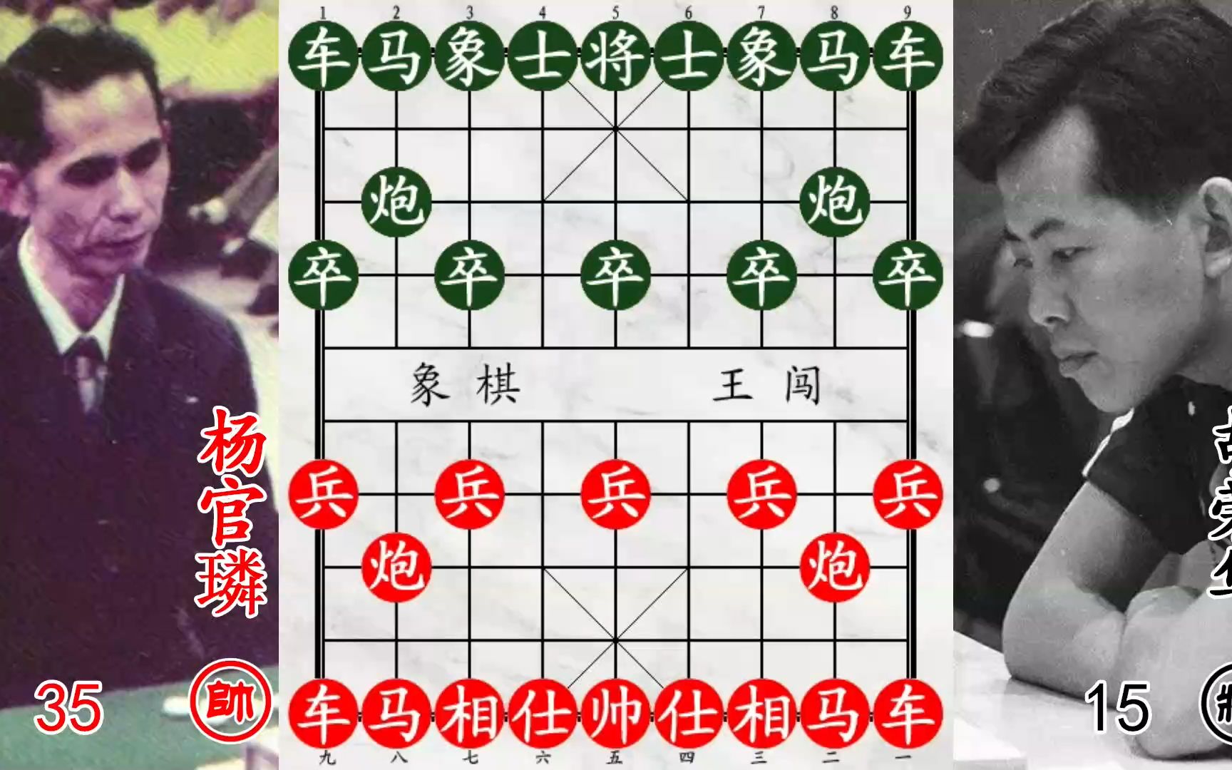 胡荣华和杨官璘第一次相遇!优秀指挥暗藏杀机,破士弃车一气呵成!-象棋王闯-象棋王闯-哔哩哔哩视频