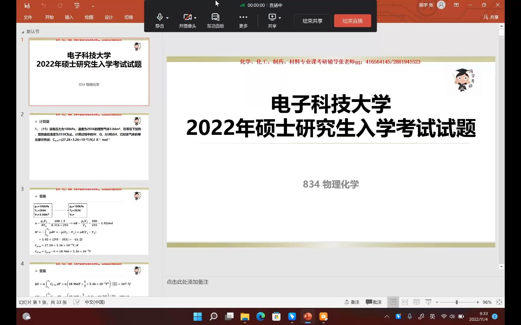 [图]【振宇选学校】特别栏目12—电子科技大学2022年834物理化学真题讲解与考情分析