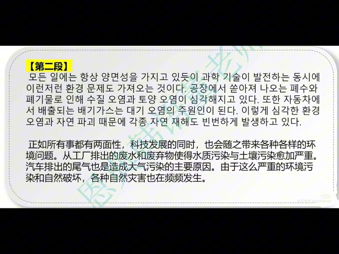 95届TOPIK董老师大作文押题第3篇!!最后临阵磨枪,抓紧背吧!!哔哩哔哩bilibili