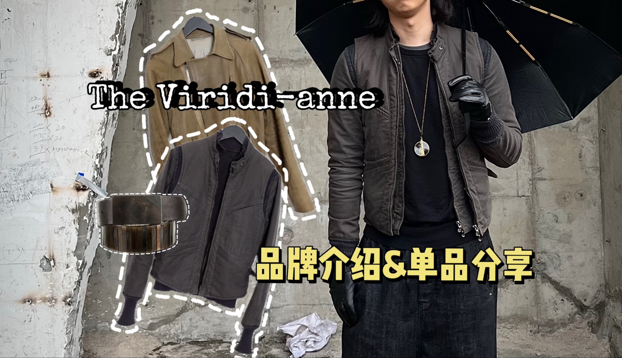 物美价廉!更适合先锋宝宝体质的品牌The Viridianne介绍&单品分享哔哩哔哩bilibili