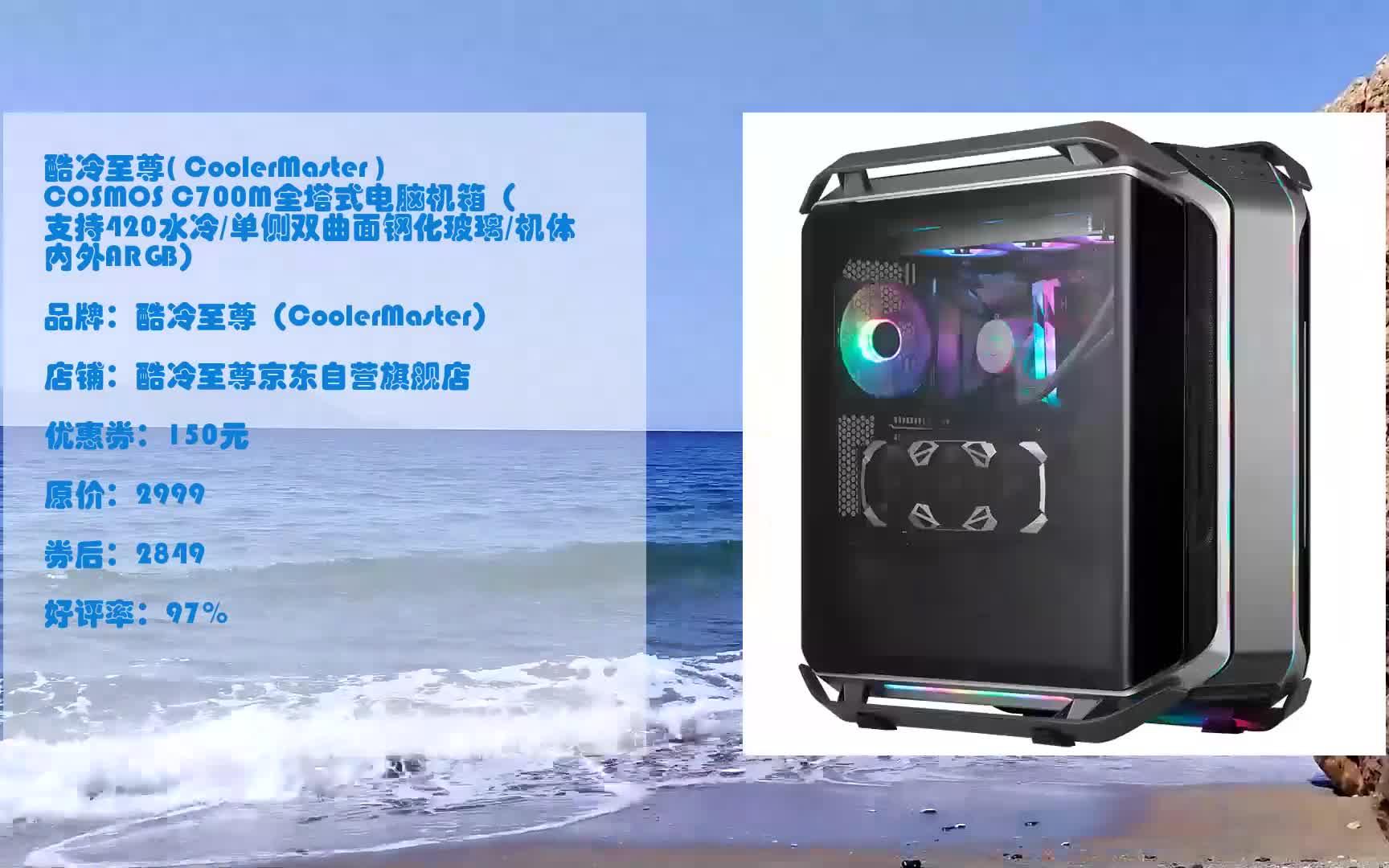 618优惠 酷冷至尊( coolermaster )cosmos c700m全塔式电脑机箱(支持
