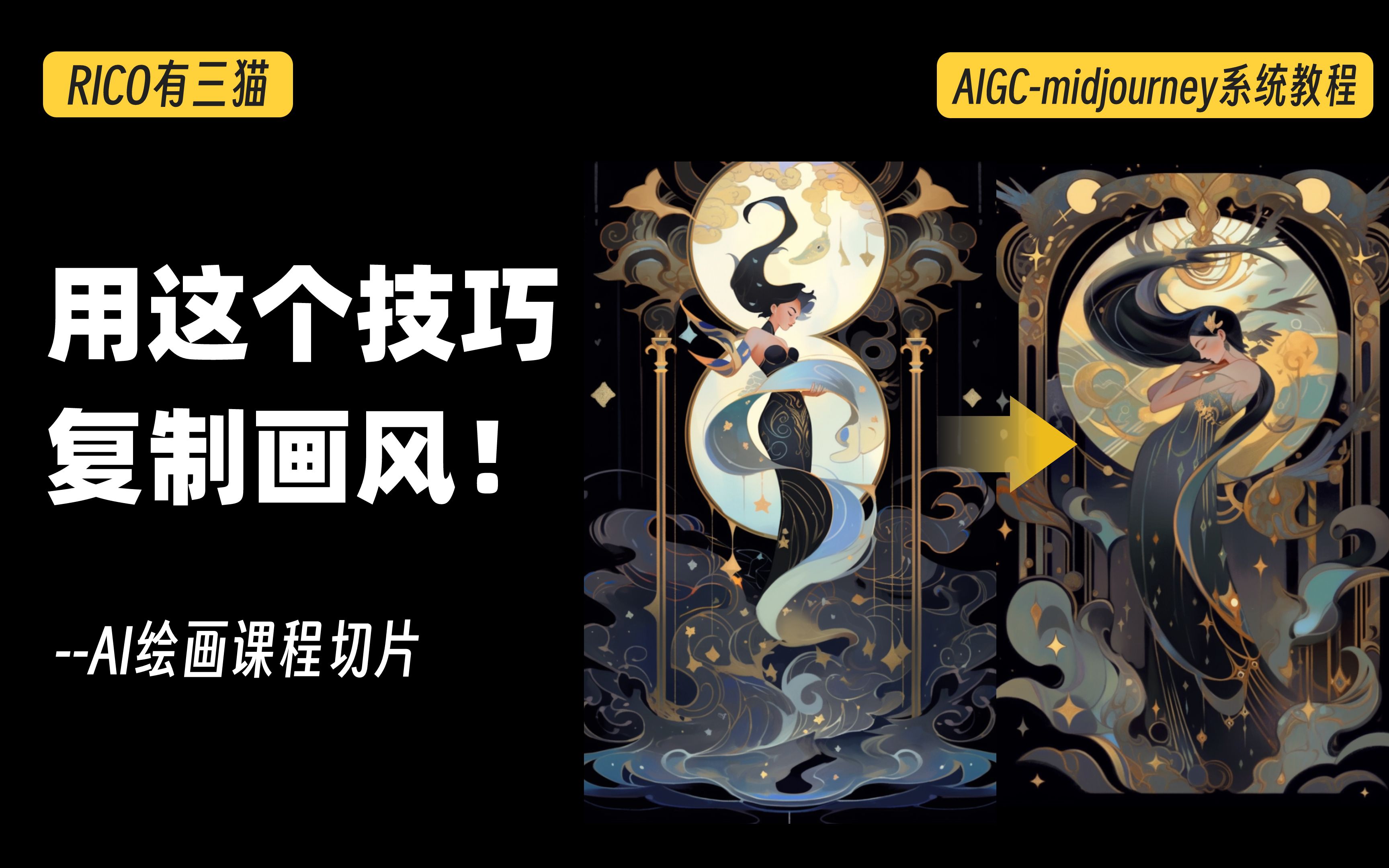 【AI绘画】midjourney|iw图像权重参数使用讲解和应用,用它快速复制画风!哔哩哔哩bilibili