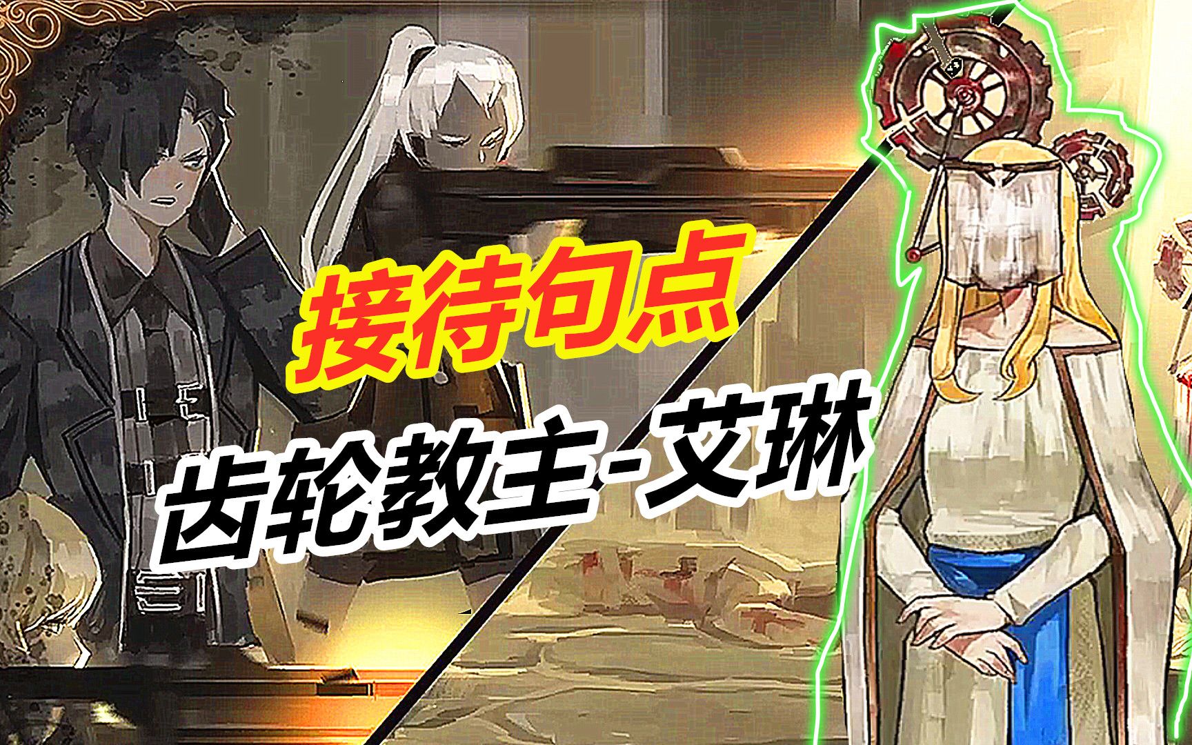 接待句点事务所!【废墟图书馆】第20幕