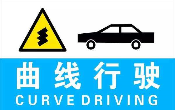 曲线行驶谷称s弯科目二必考5项之一