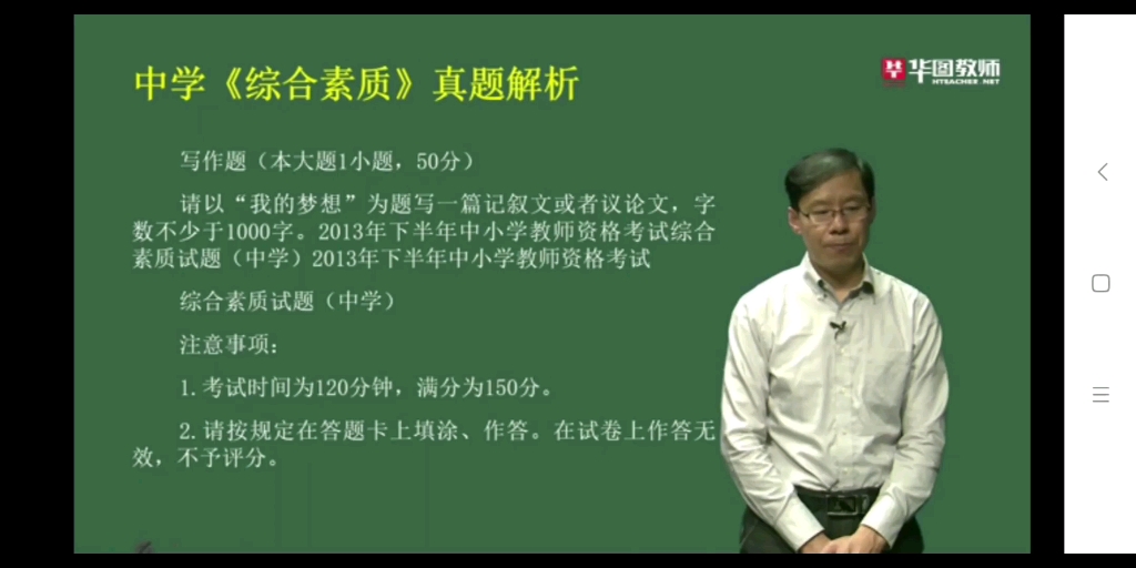 2014上中学教资综合素质作文华图教育,学习分享使用哔哩哔哩bilibili