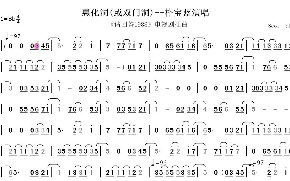 [图]惠化洞(或双门洞)--朴宝蓝演唱--动态简谱