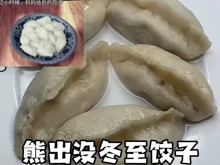 學做熊出沒美食冬至餃子.太震撼了