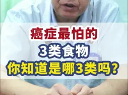 Download Video: 癌症最怕的3类食物，你知道是哪3类吗？