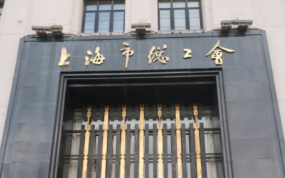 外滩_上海市总工会