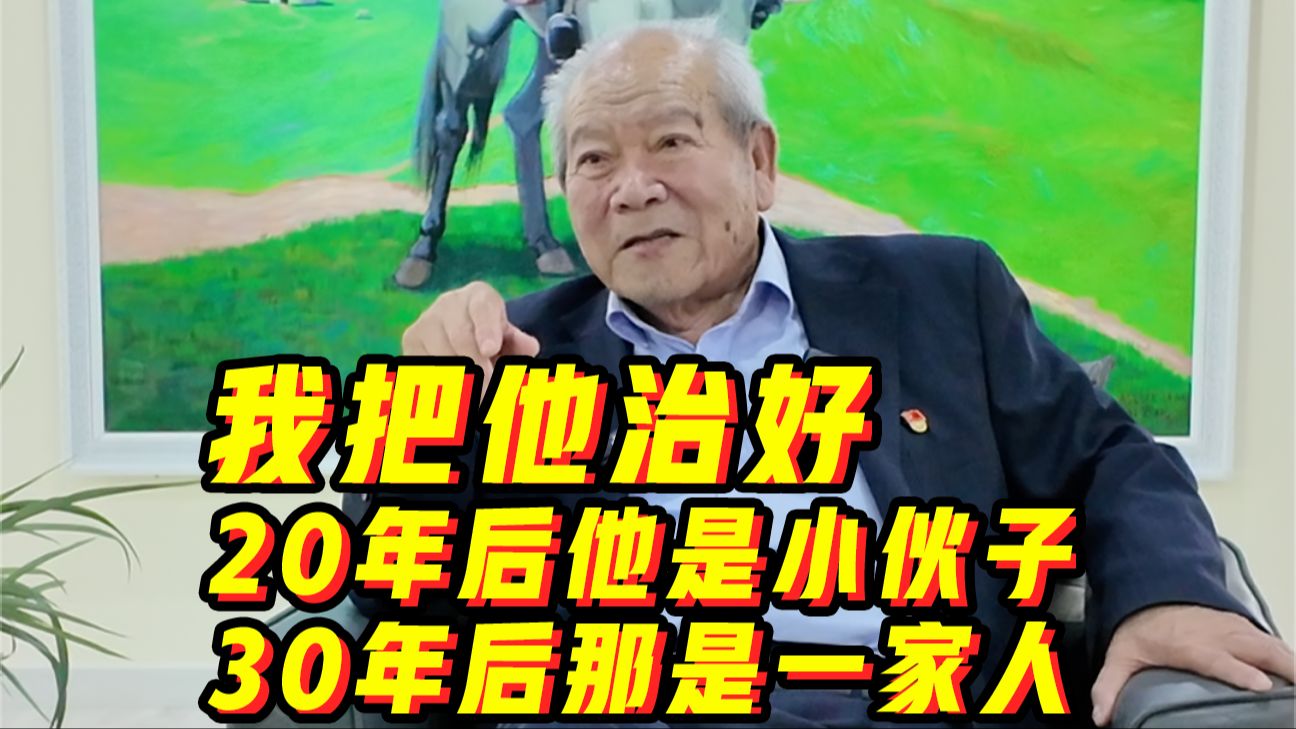 53年前,他取下自己腿上的皮,救活柯尔克孜族幼童哔哩哔哩bilibili