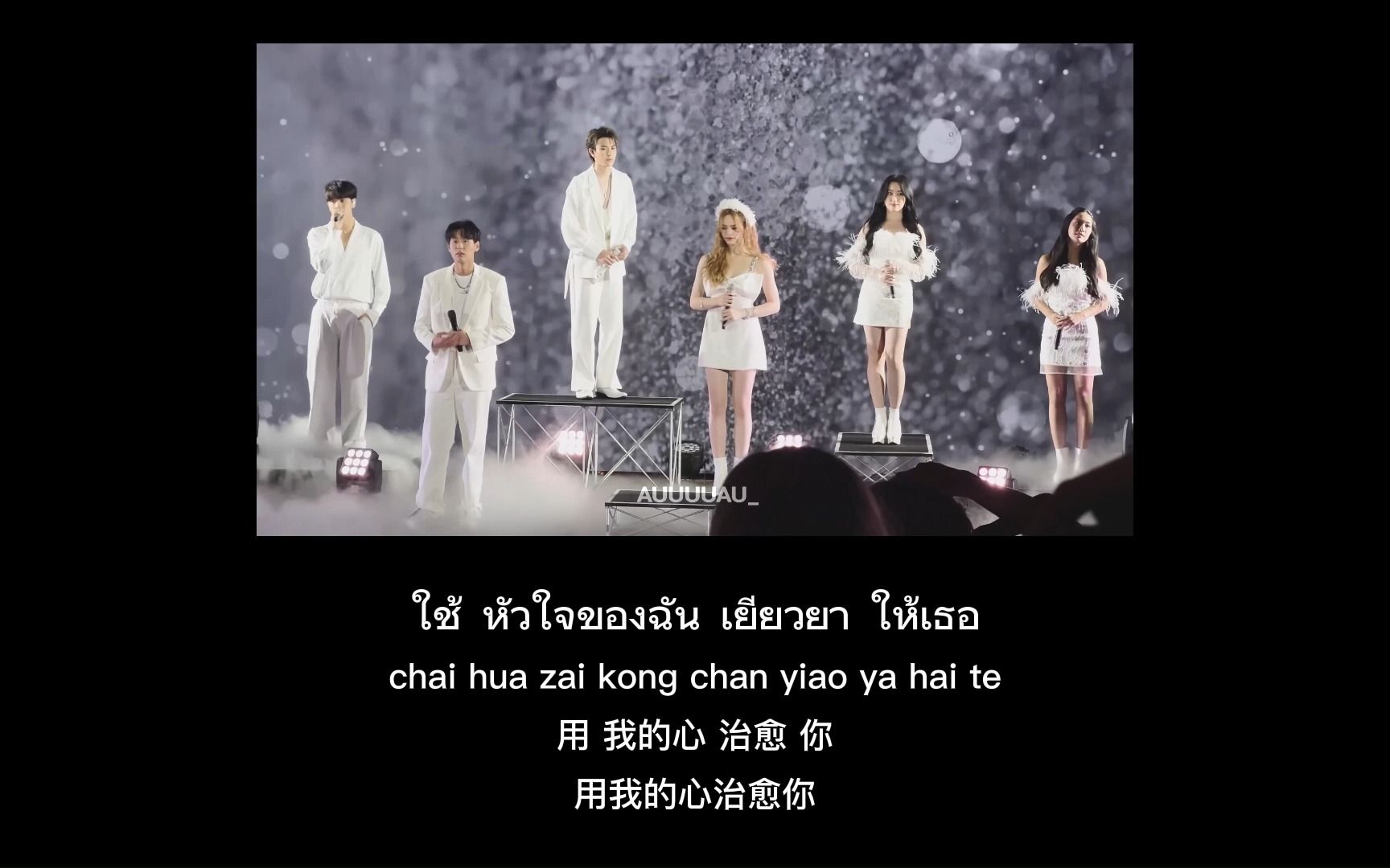 [图]【中泰双语+音译】【学唱】พิง依靠（原唱：นนท์ ธนนท์）-COVER：Aheye/Mind/Billkin /Nanon/Ally/Jackin