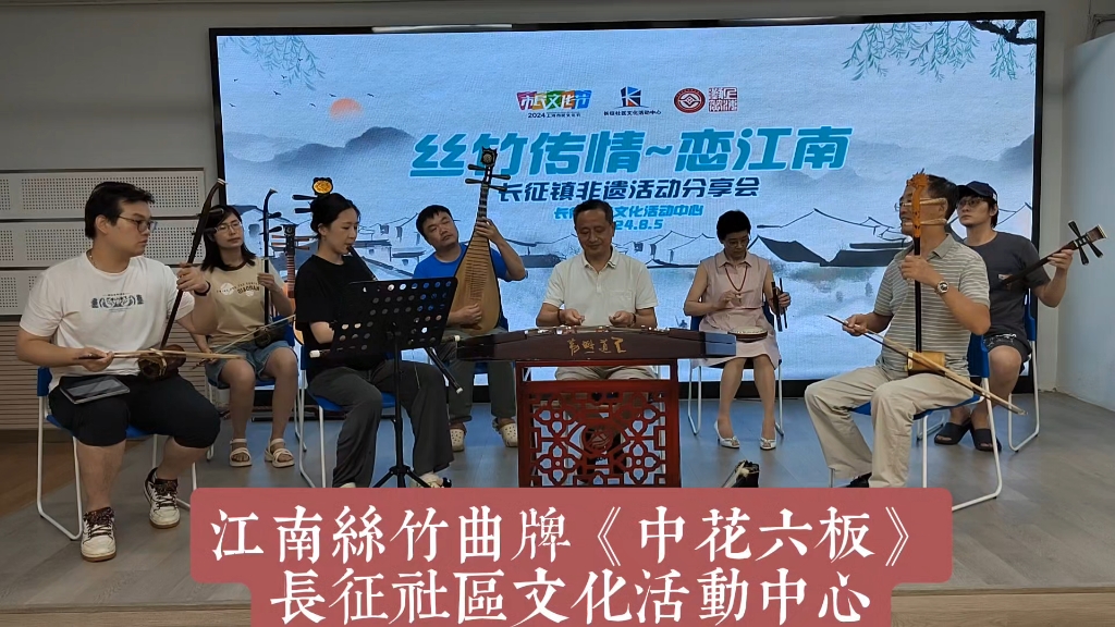 江南丝竹 中花六板