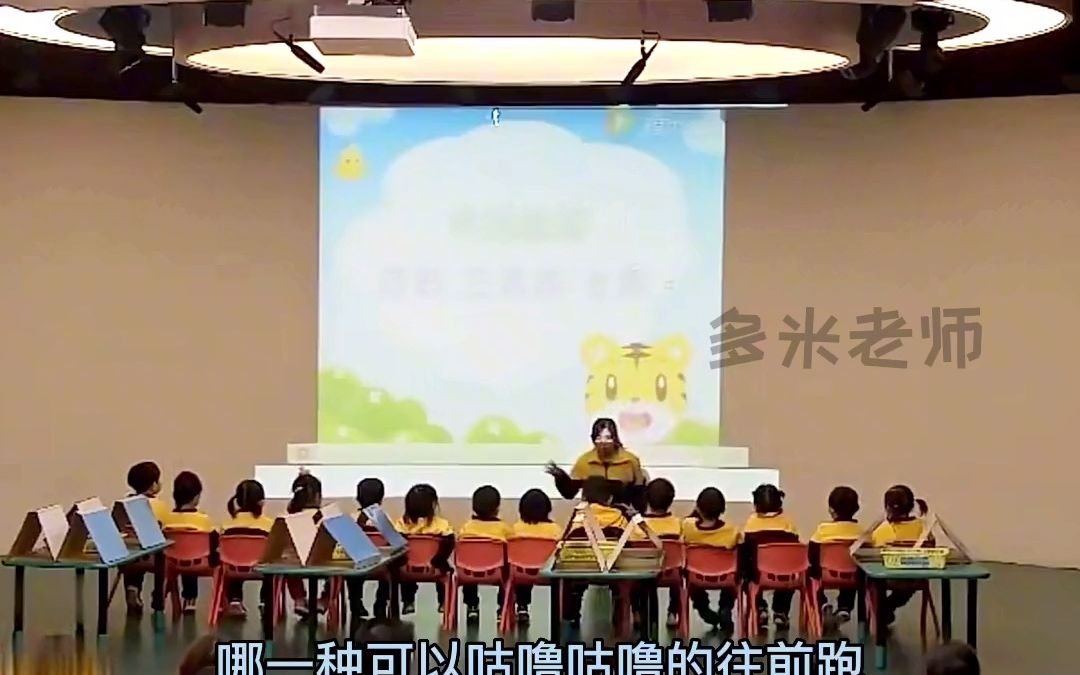 [图]小班一等奖公开课 小班科学《轮子工程师》幼儿园公开课 活动目标1.通过比较，进一步感知圆形、三角形、正方形的不同。2.初步感知图形与生活的密切关系。3.体验图形