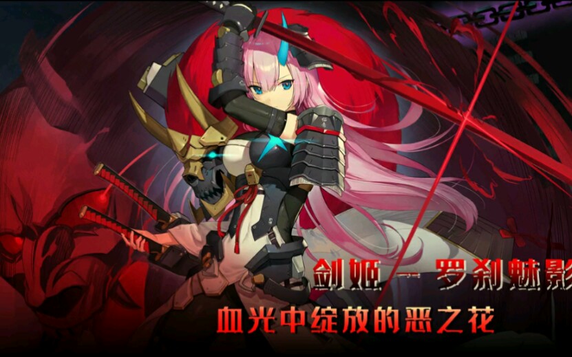300大作战 皮肤剑姬ur 罗刹魅影_哔哩哔哩_bilibili