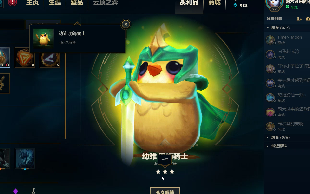 230块,自走棋小小英雄试水,我就想要小企鹅qaq