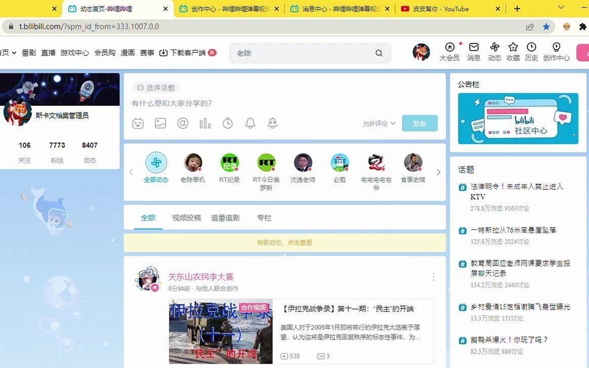 动态首页哔哩哔哩  Google Chrome 20230106 185805哔哩哔哩bilibili