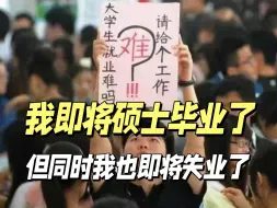 Download Video: 此刻我才明白，或许，教育学硕士毕业即失业，不是谣言！教育学|考研