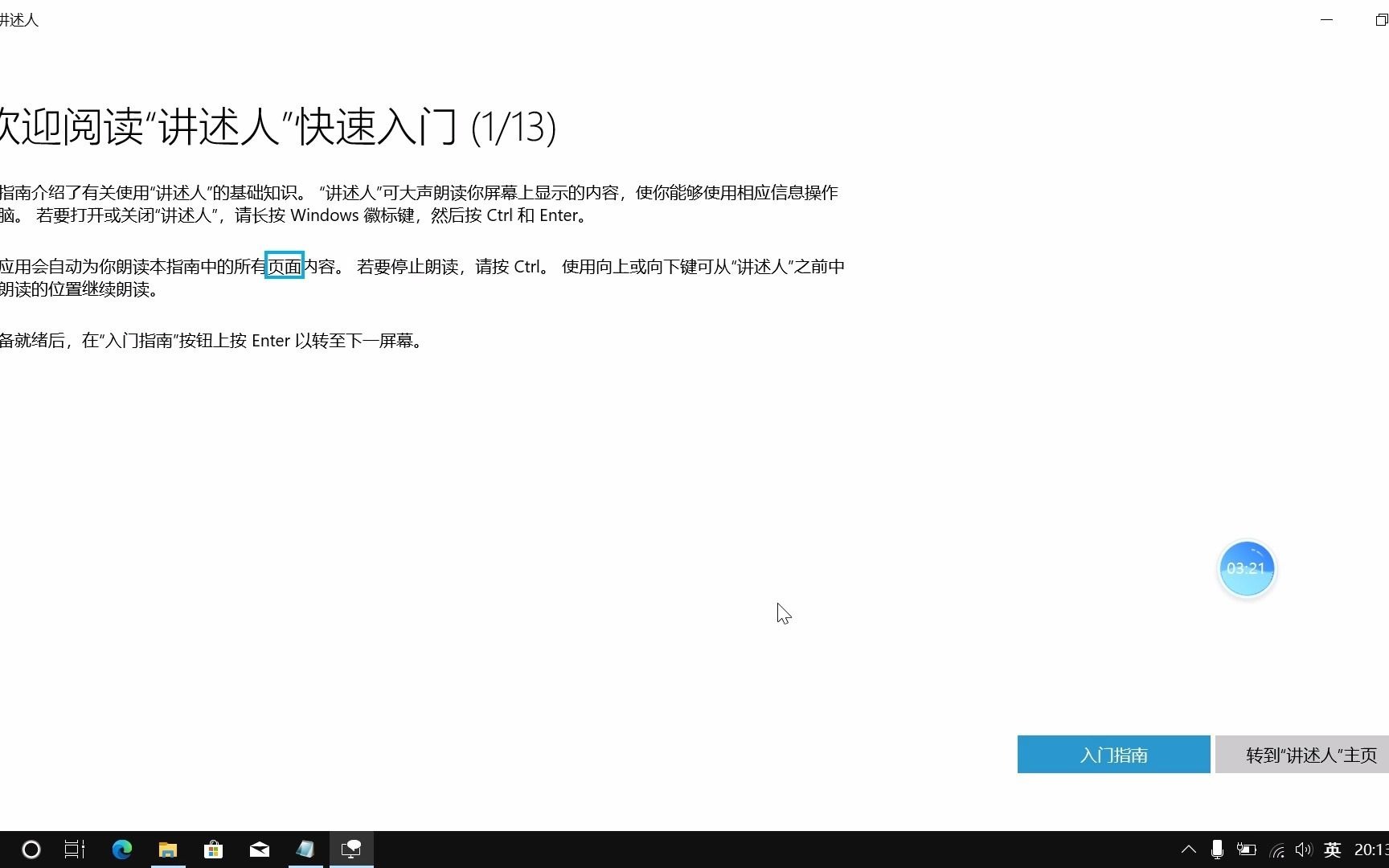 Windows10讲述人的使用方法哔哩哔哩bilibili