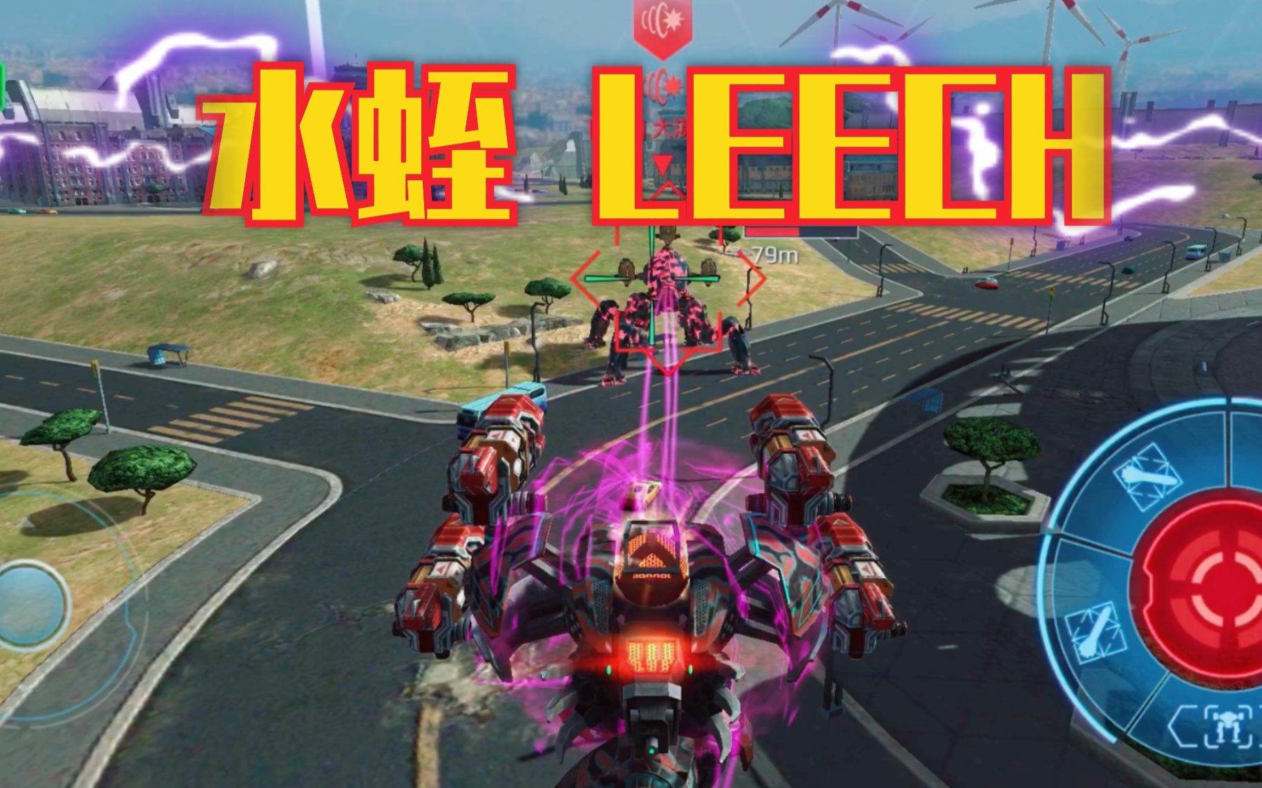 warrobots水蛭leech技能repulse