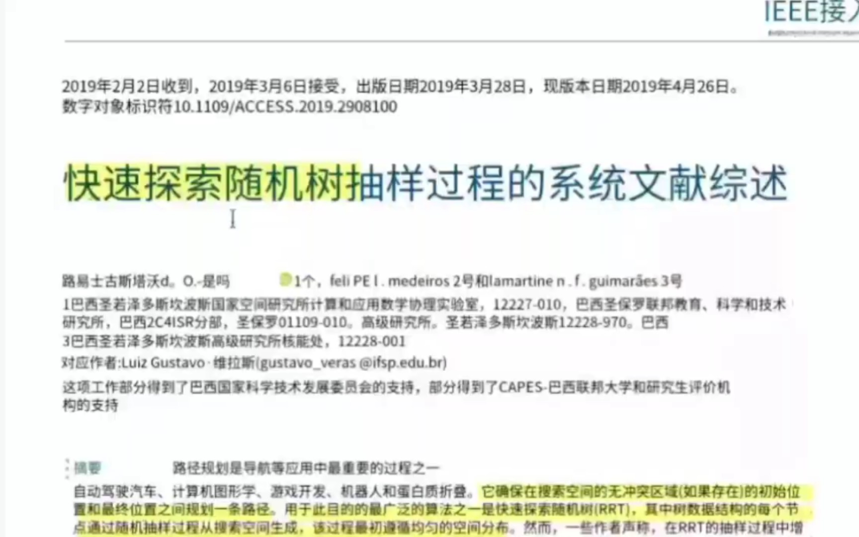 快速探索随机树采样过程文献综述(论文讲解仅供学习)(若朋机器人)哔哩哔哩bilibili