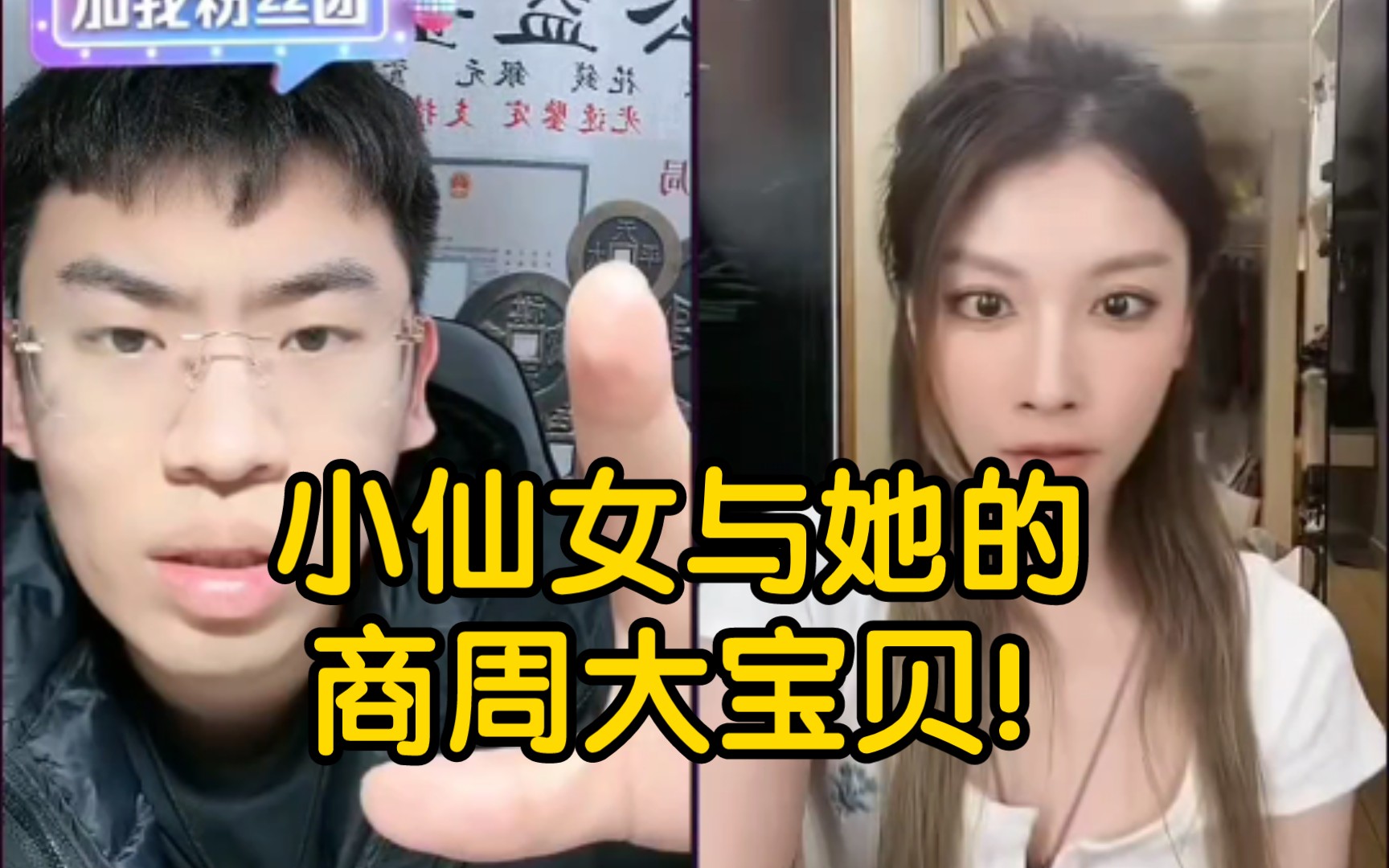 听泉鉴宝小插曲:小仙女与她的商周宝贝!哔哩哔哩bilibili