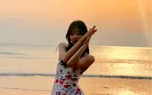 下载视频: 夕阳沙滩和无酒精绝配！16岁女生海边翻跳Alcohol- Free 醉了醉了～