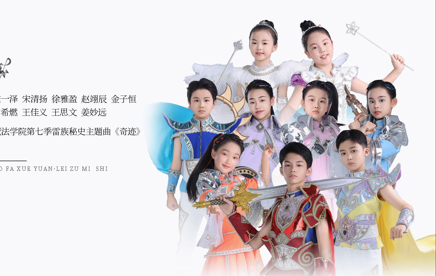 群星《奇迹(魔法学院第七季雷族秘史主题曲)》official music video