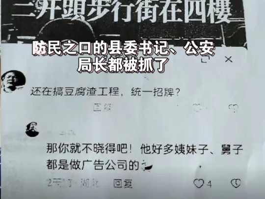 一位律师发视频称,他的 粉丝 只因在网络发表一句12字的 评论 “还在搞豆腐渣工程,统一招牌?”便被湘阴市公安局认定为寻衅滋事给予其行拘5天的处罚...