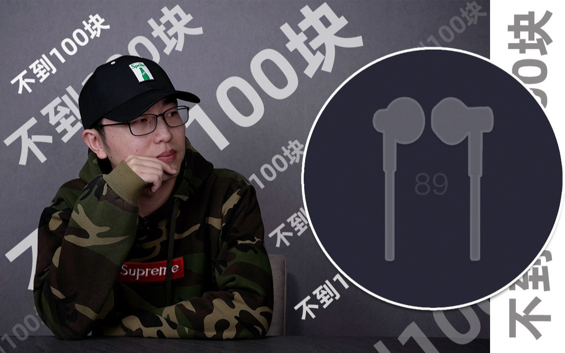 《不到100块》小米最便宜的有线耳机 你知道是哪个吗?哔哩哔哩bilibili