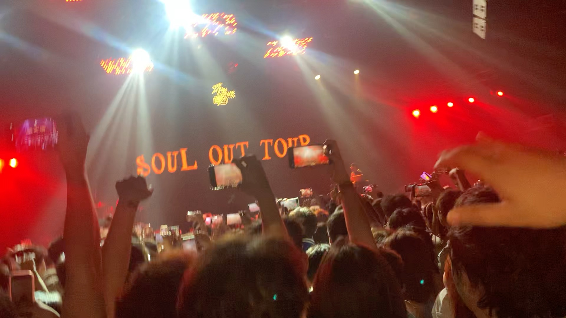 [图]《杀死忍者》（热场） 功夫胖 2023 SOUL OUT TOUR武汉站