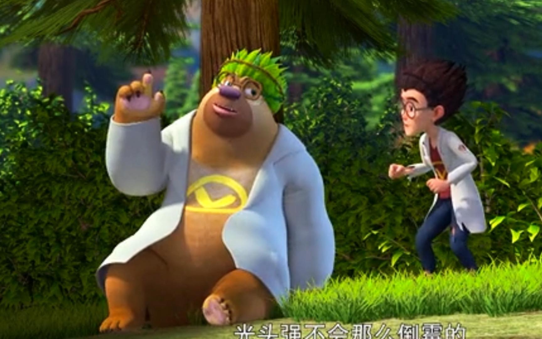 【熊出没 《别惹我》20】探险日记第三季