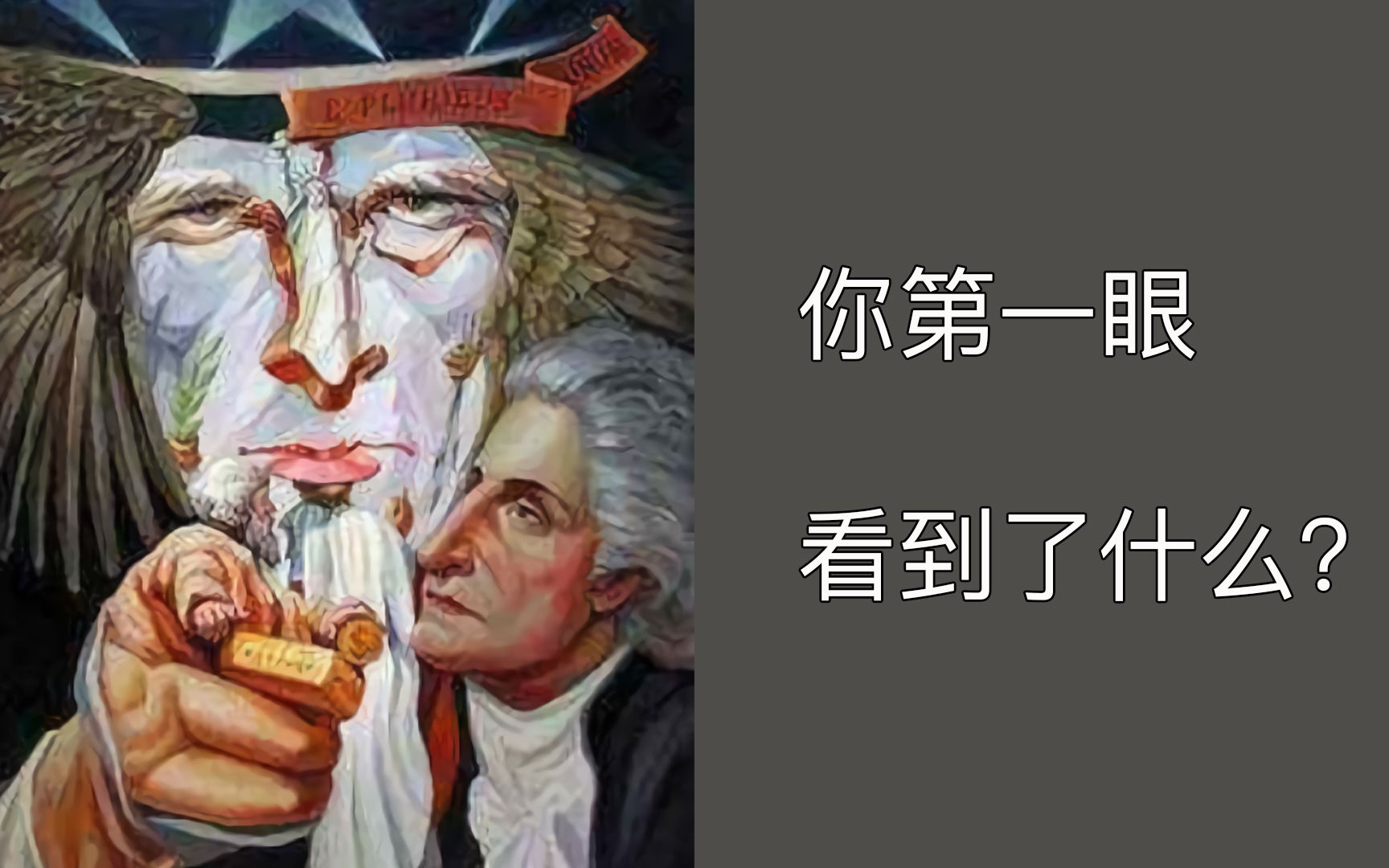 你第一眼看到了什么?测试你在别人眼里是难缠的人吗哔哩哔哩bilibili