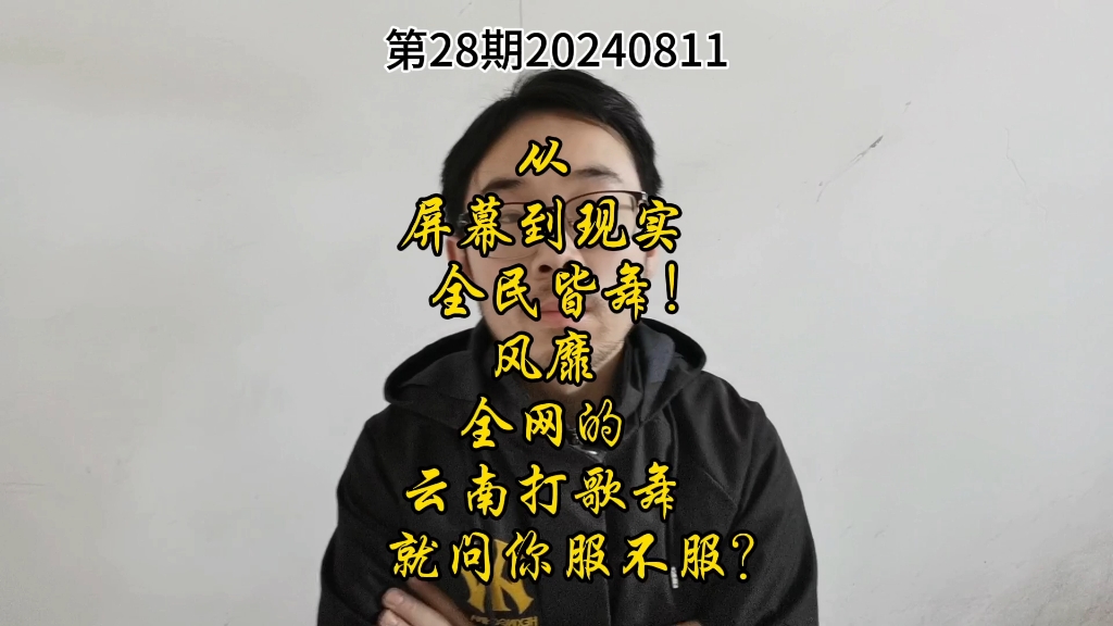 [图]从屏幕到现实，全民皆舞！风靡全网的云南打歌舞，就问你服不服？#打歌舞 #云南打歌进场就是硬控 #科目三