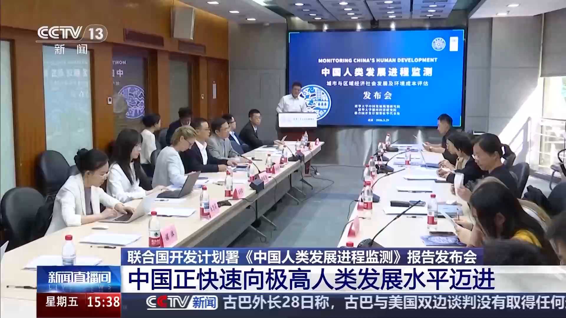 《中国人类发展进程监测》报告:中国正快速迈向极高人类发展水平