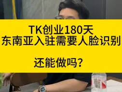 Download Video: tk创业180天