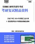 【複試】2024年 河南工業大學081104模式識別與智能系統《 c語言程序