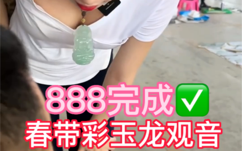 888完成粉丝的心愿,这样的玉龙观音你们喜欢吗?还有什么心愿,赶紧告诉小蕊!#翡翠 #翡翠挂件 #以翠会友哔哩哔哩bilibili