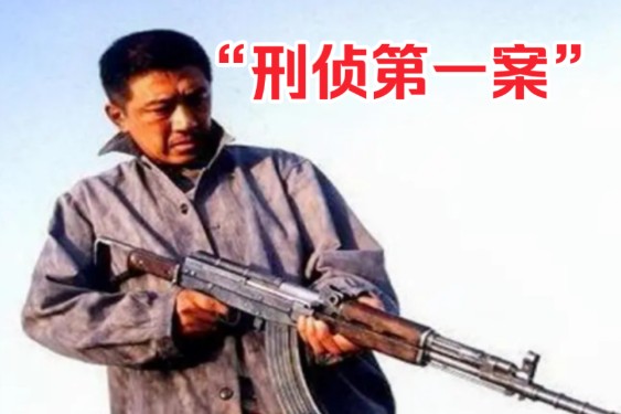 "刑侦第一号案" "白宝山" 《10-18》 1080p 珍藏版