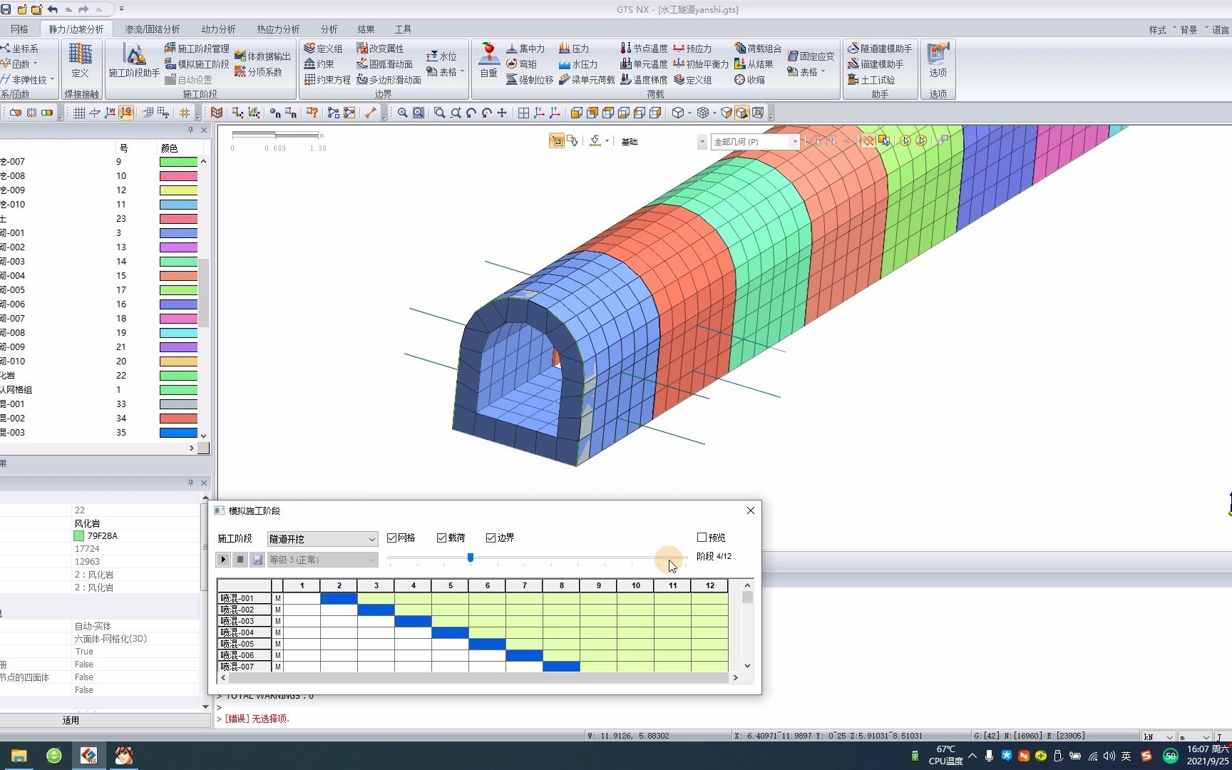MIDAS GTS NX水工隧道建模分析(上)哔哩哔哩bilibili