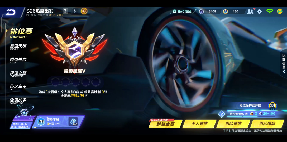 qq飞车手游星耀四晋级赛