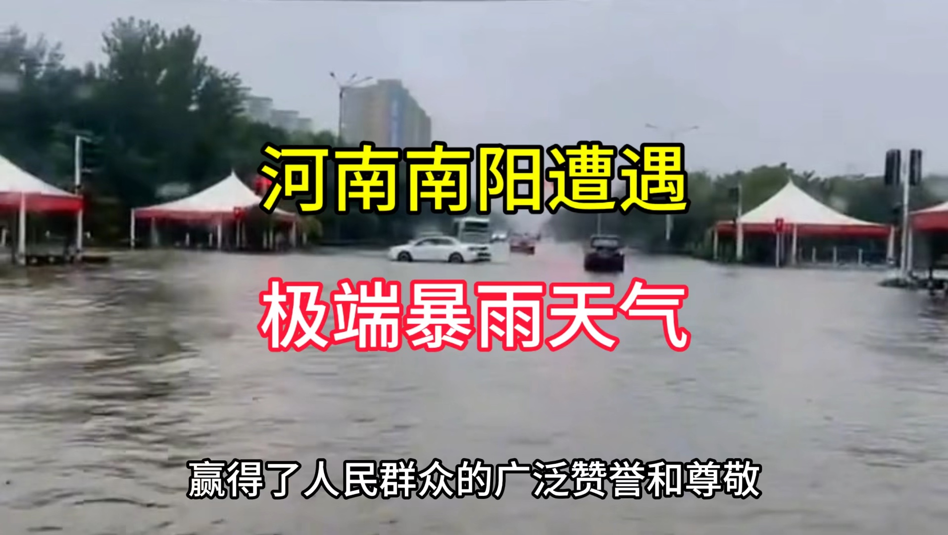 河南南阳遭遇极端天气,房屋被淹,市民说旱的时候旱,涝的时候涝哔哩哔哩bilibili