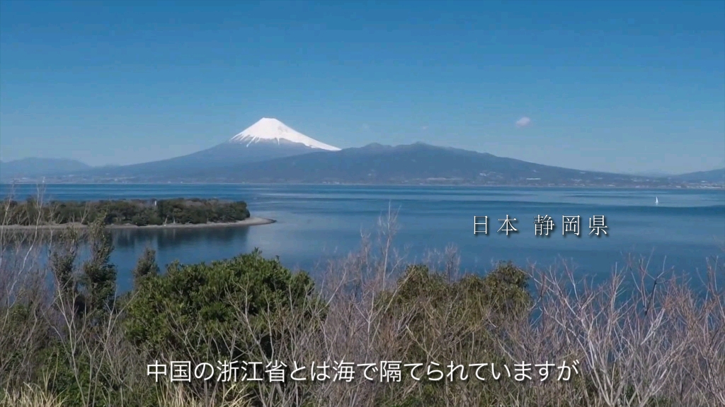 [图]浙江人在静冈-我住在静冈的理由【静岡にいる浙江人ー私が静岡に住む理由】