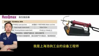 【ResQmax 救生抛投器】— 救援的新技术革命-上海浩驹工业